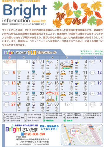 埼玉県　さいたま市　中央区　就労移行　支援事業所　ブライトさいたま　ブライトインフォメーション11月号表面