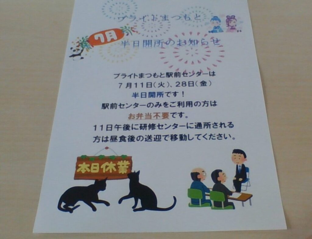 長野県　松本市　就労移行支援事業所　ブライトまつもと　全員で１つの掲示物を作成することが出来ました！