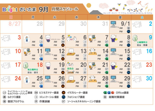 埼玉県　さいたま市　中央区　就労移行　支援事業所　ブライトさいたま　9月カレンダー