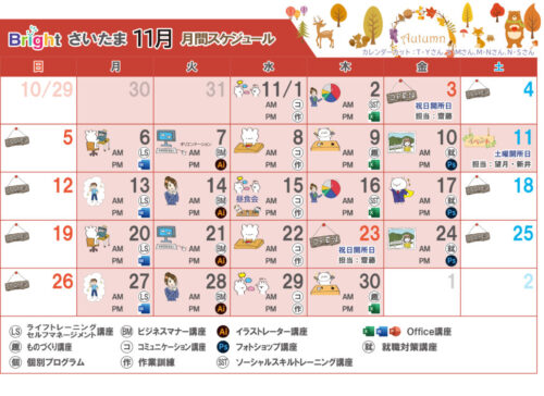 埼玉県　さいたま市　中央区　就労移行　支援事業所　ブライトさいたま　11月カレンダー