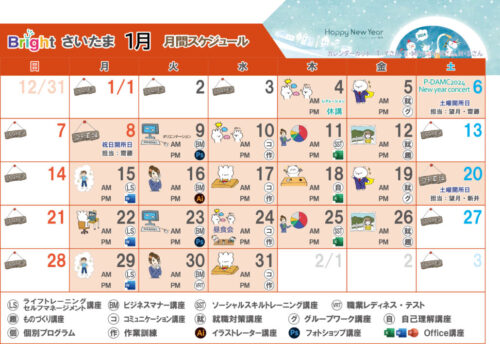 埼玉県　さいたま市　中央区　就労移行　支援事業所　ブライトさいたま　2024年1月カレンダー